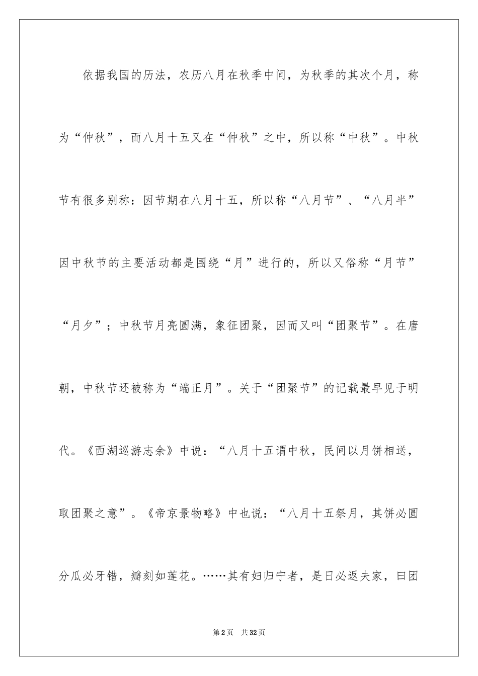 2024中秋节的作文700字_50_第2页