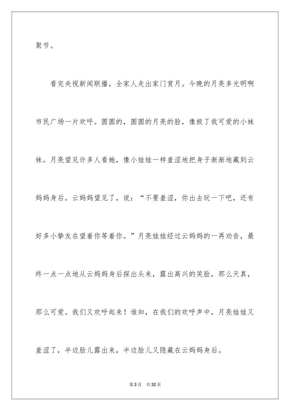 2024中秋节的作文700字_50_第3页