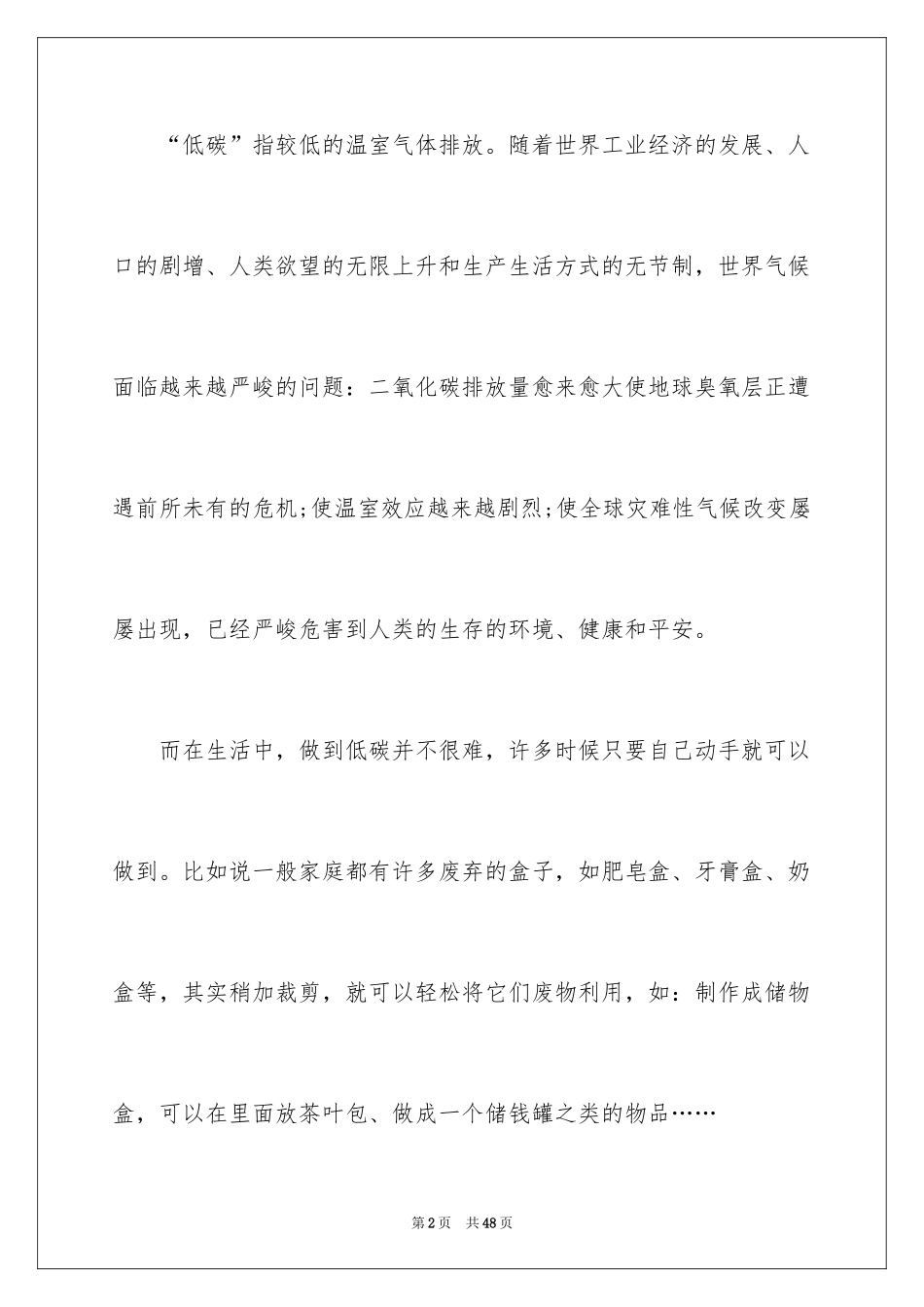2024保护地球演讲稿_22_第2页