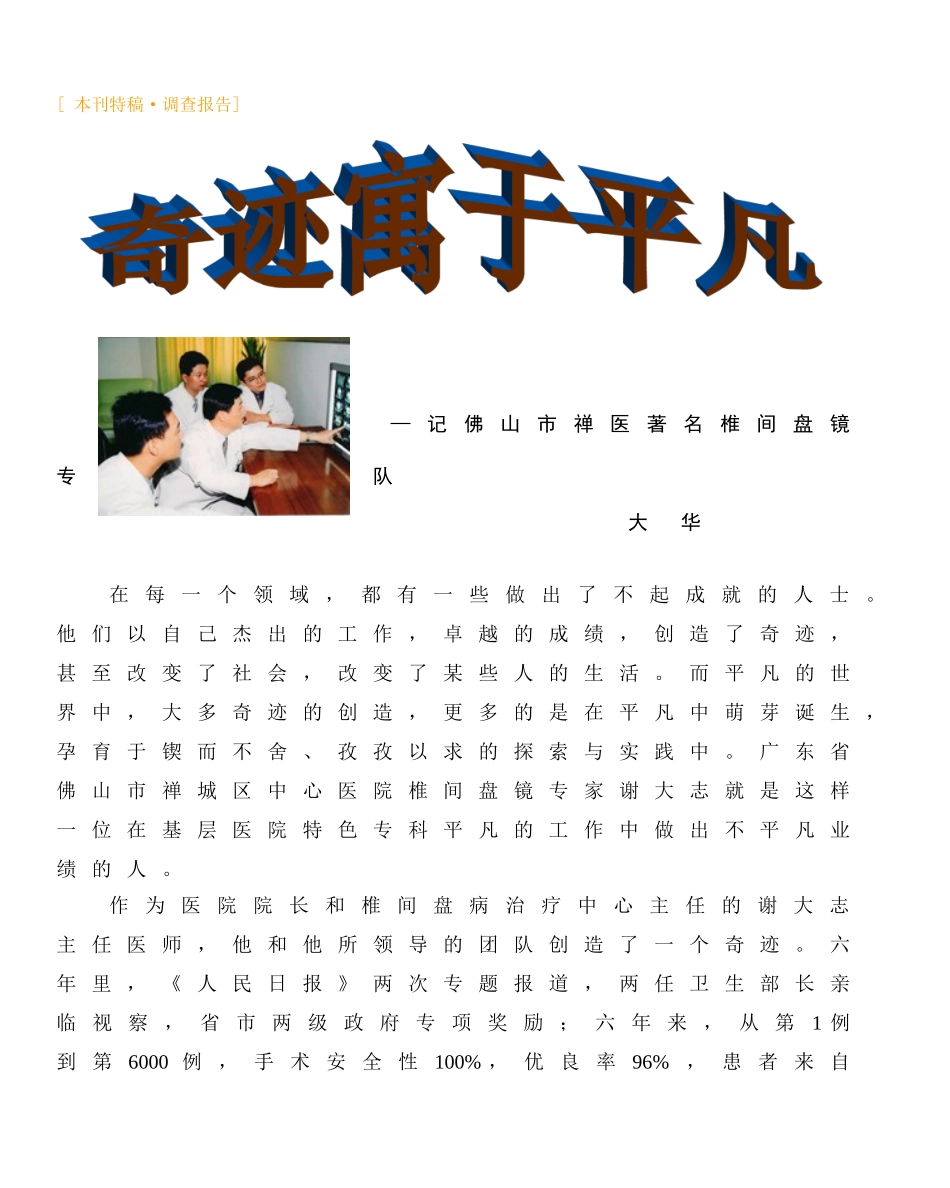 椎间盘突出症---广东省医师协会_第1页