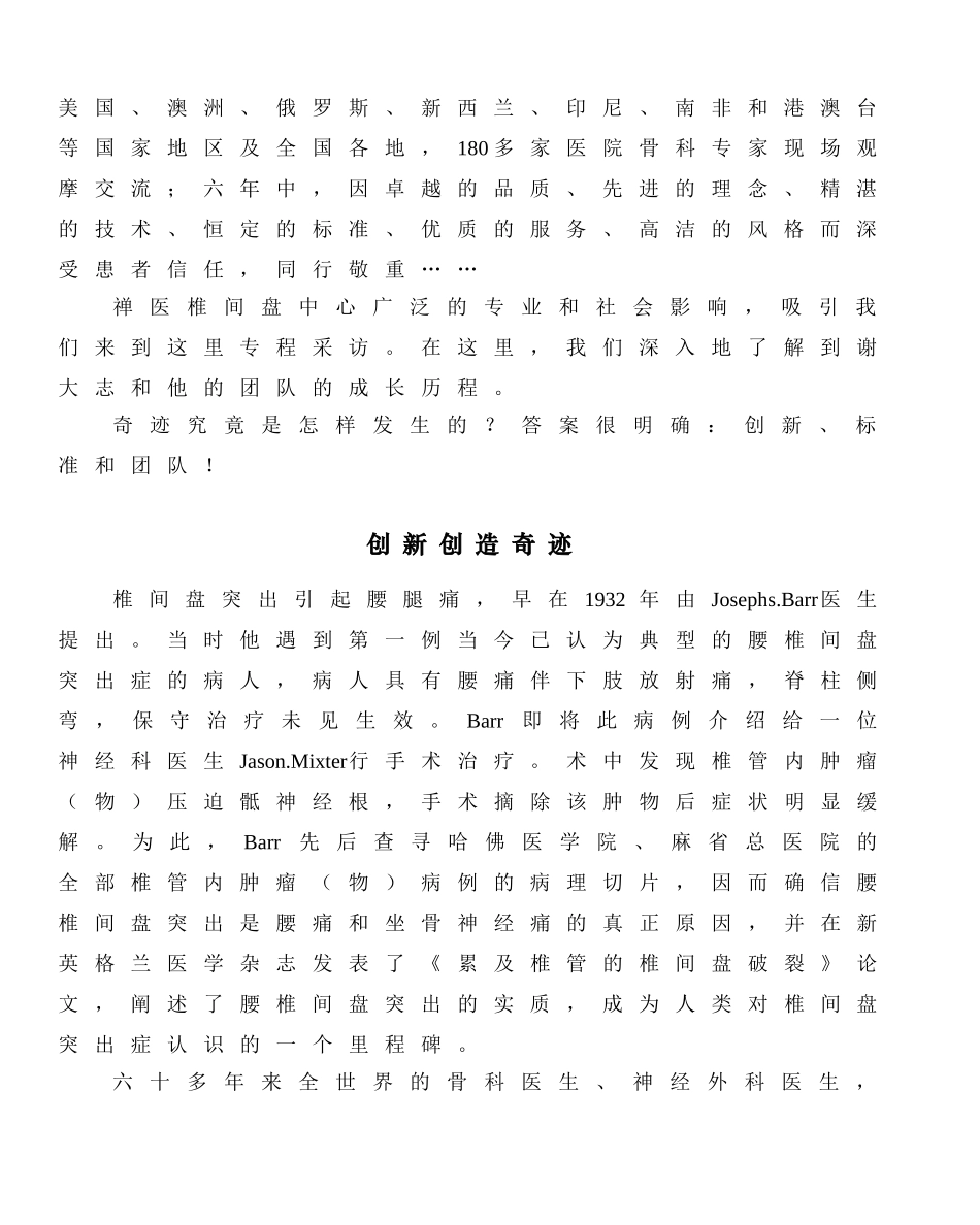 椎间盘突出症---广东省医师协会_第2页