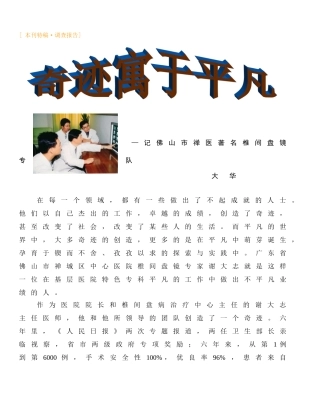 椎间盘突出症---广东省医师协会