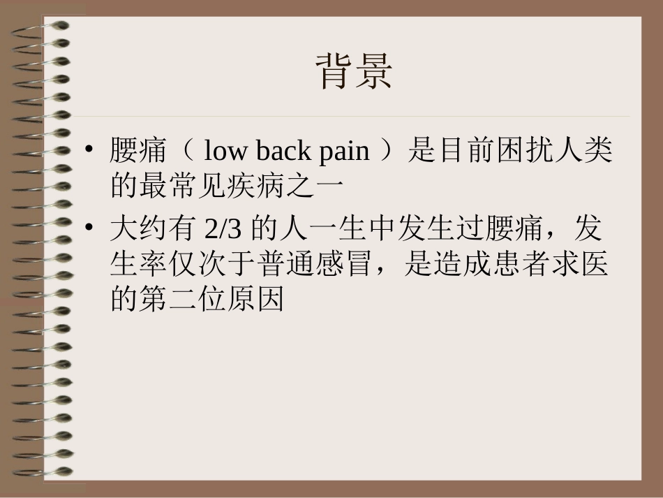 椎间盘源性腰痛_第2页