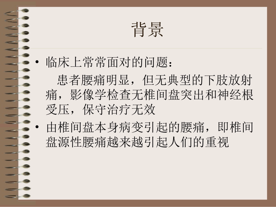 椎间盘源性腰痛_第3页