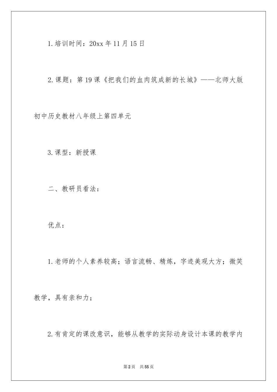 2024《长城》教学反思_5_第2页