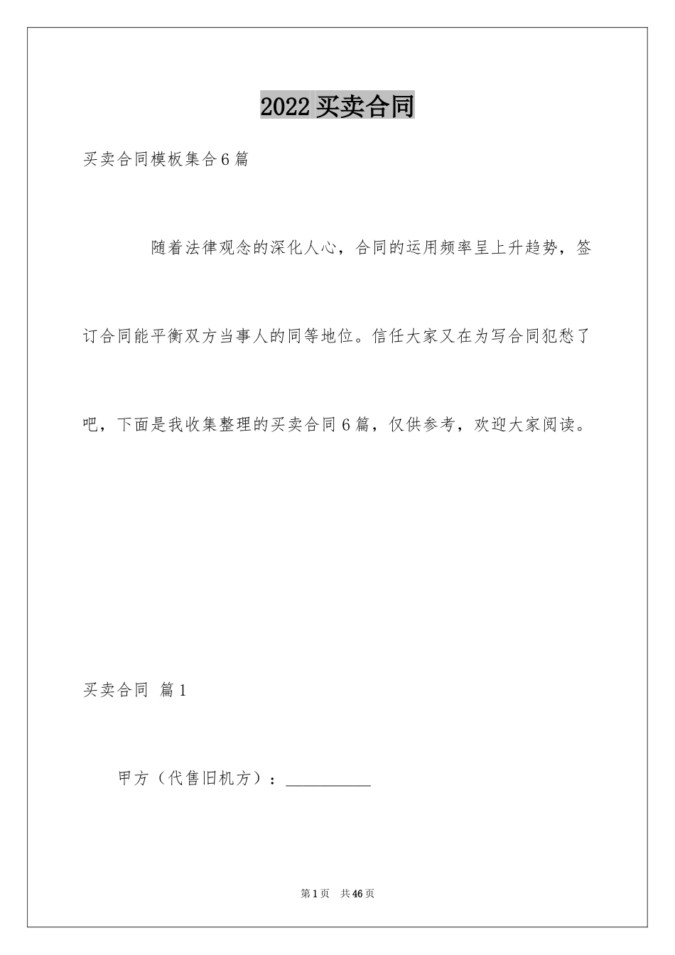 2024买卖合同_1990_第1页