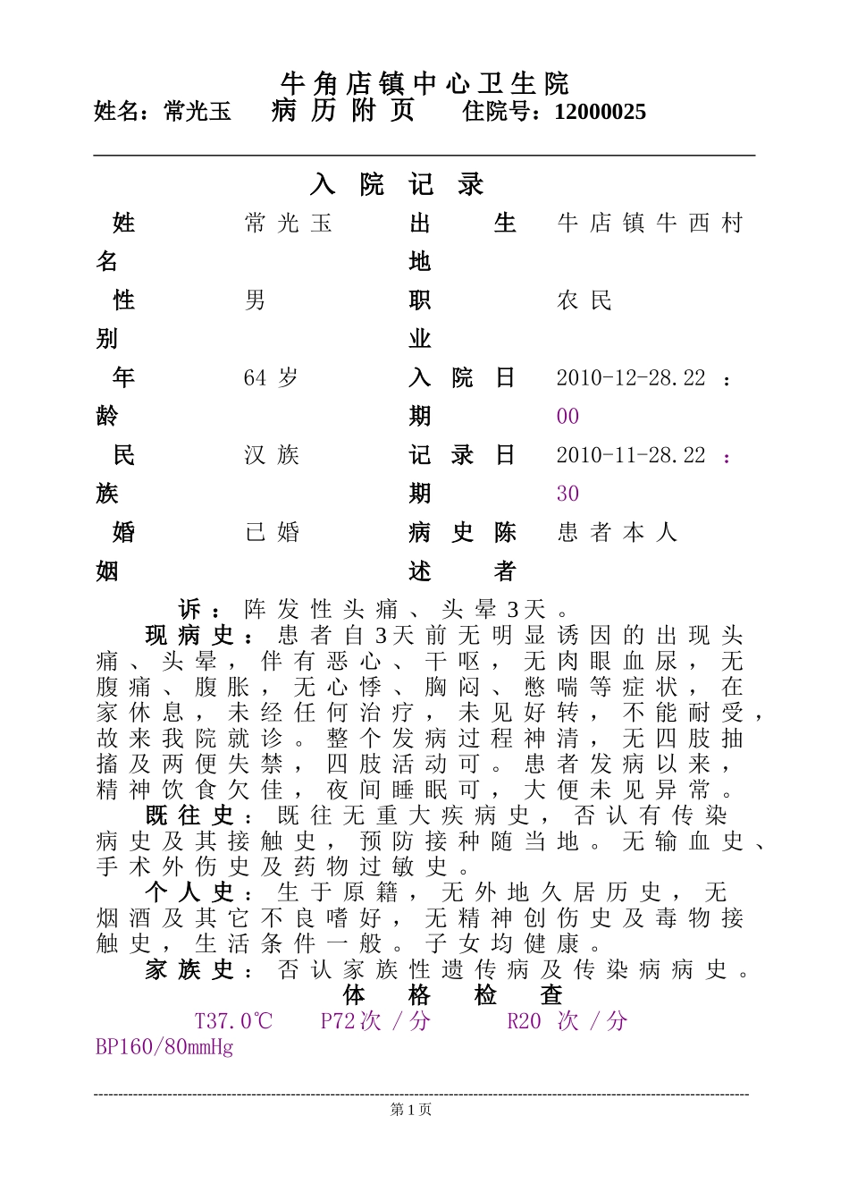 椎基底动脉供血不足男_第1页