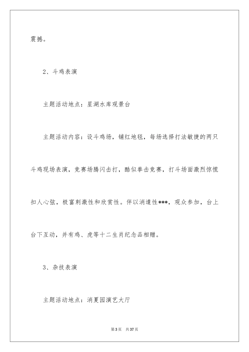 2024五一旅游活动方案_1_第3页