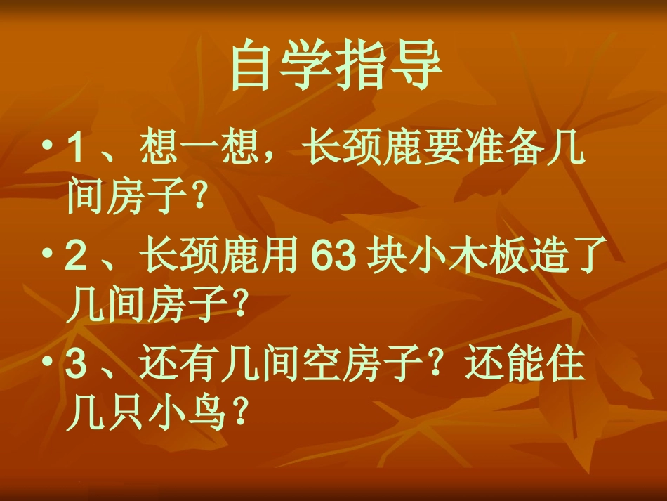 《长颈鹿和小鸟》课件_第3页