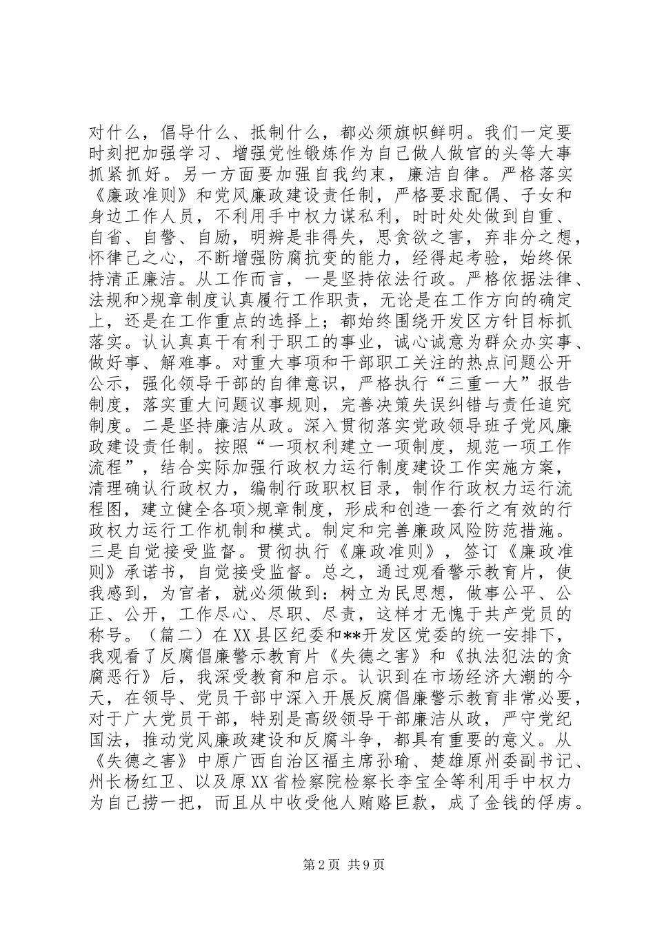 观看反腐纪录片心得体会 _第2页