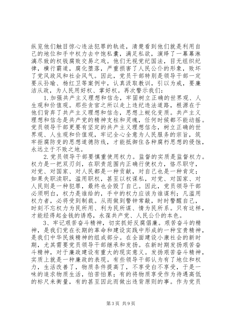 观看反腐纪录片心得体会 _第3页