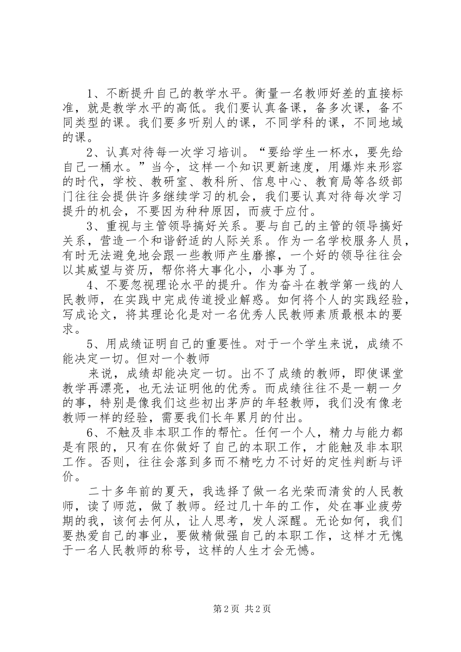 五查五看活动心得体会 _第2页