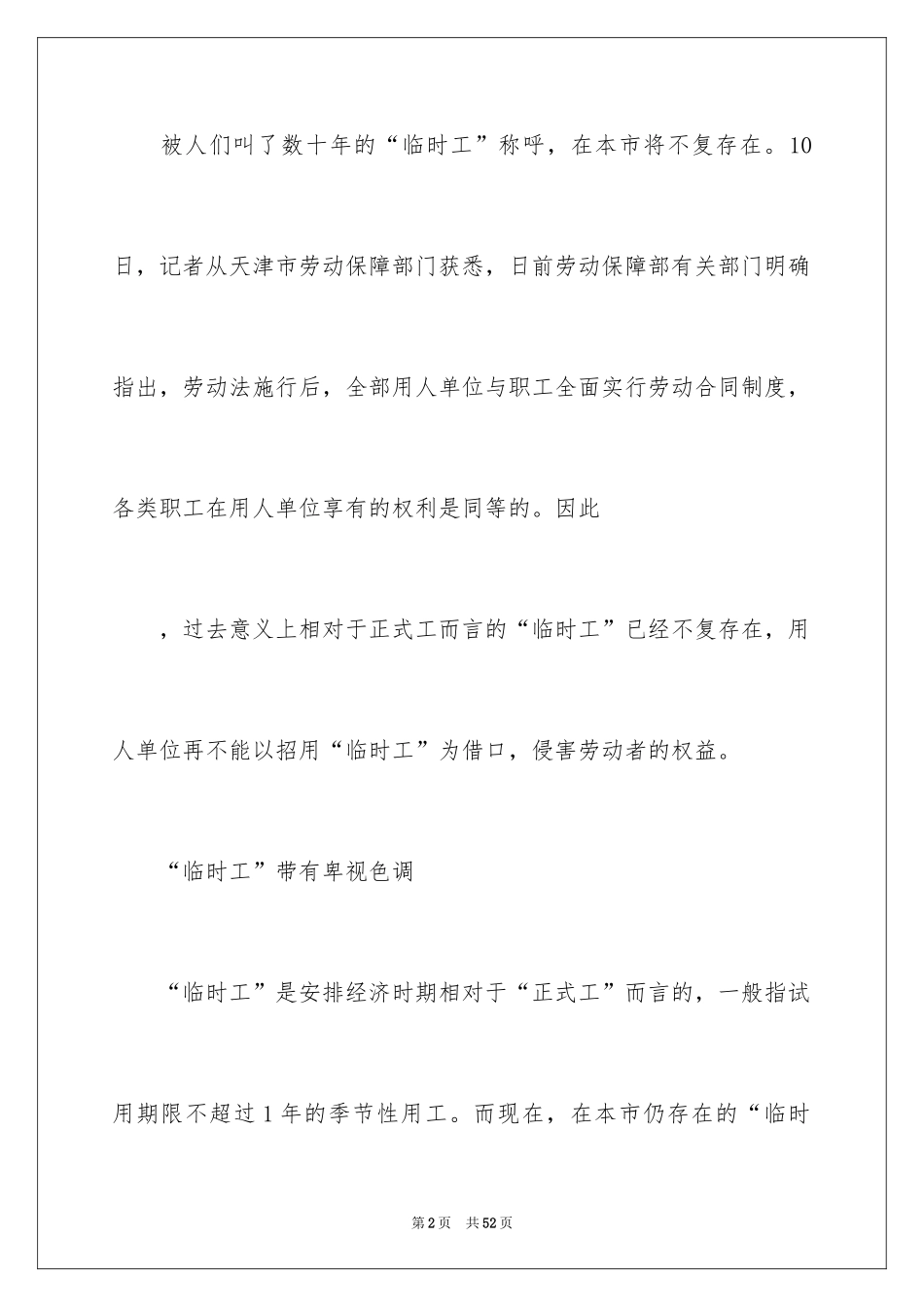 2024保险合同_131_第2页