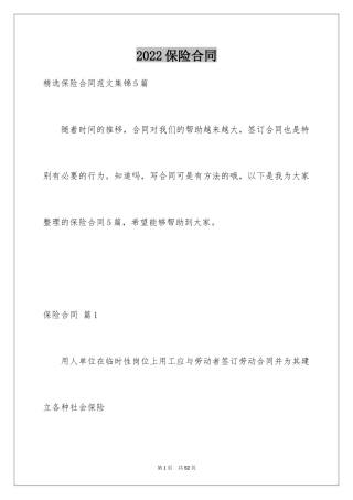 2024保险合同_131