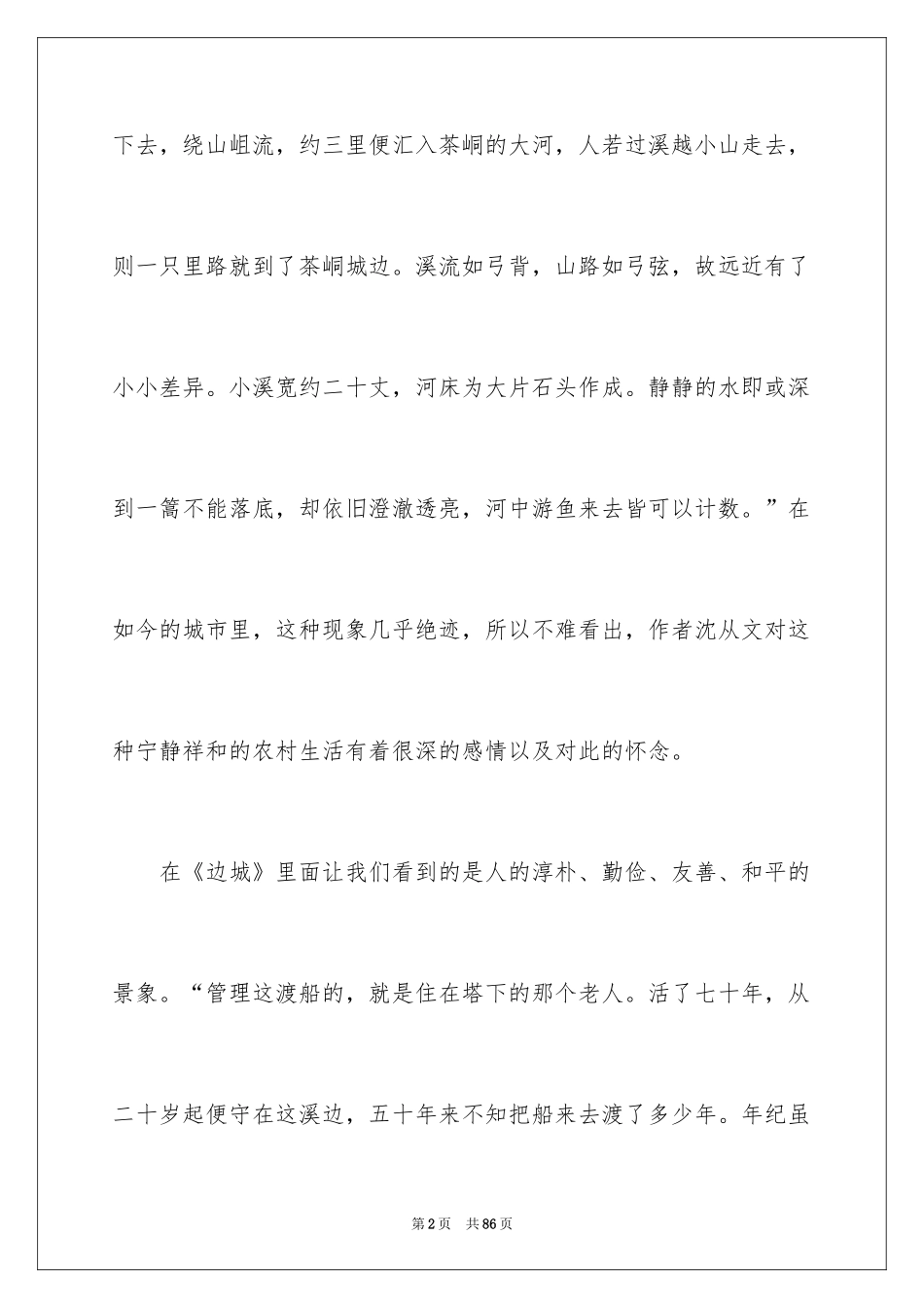 2024《边城》读书笔记_34_第2页