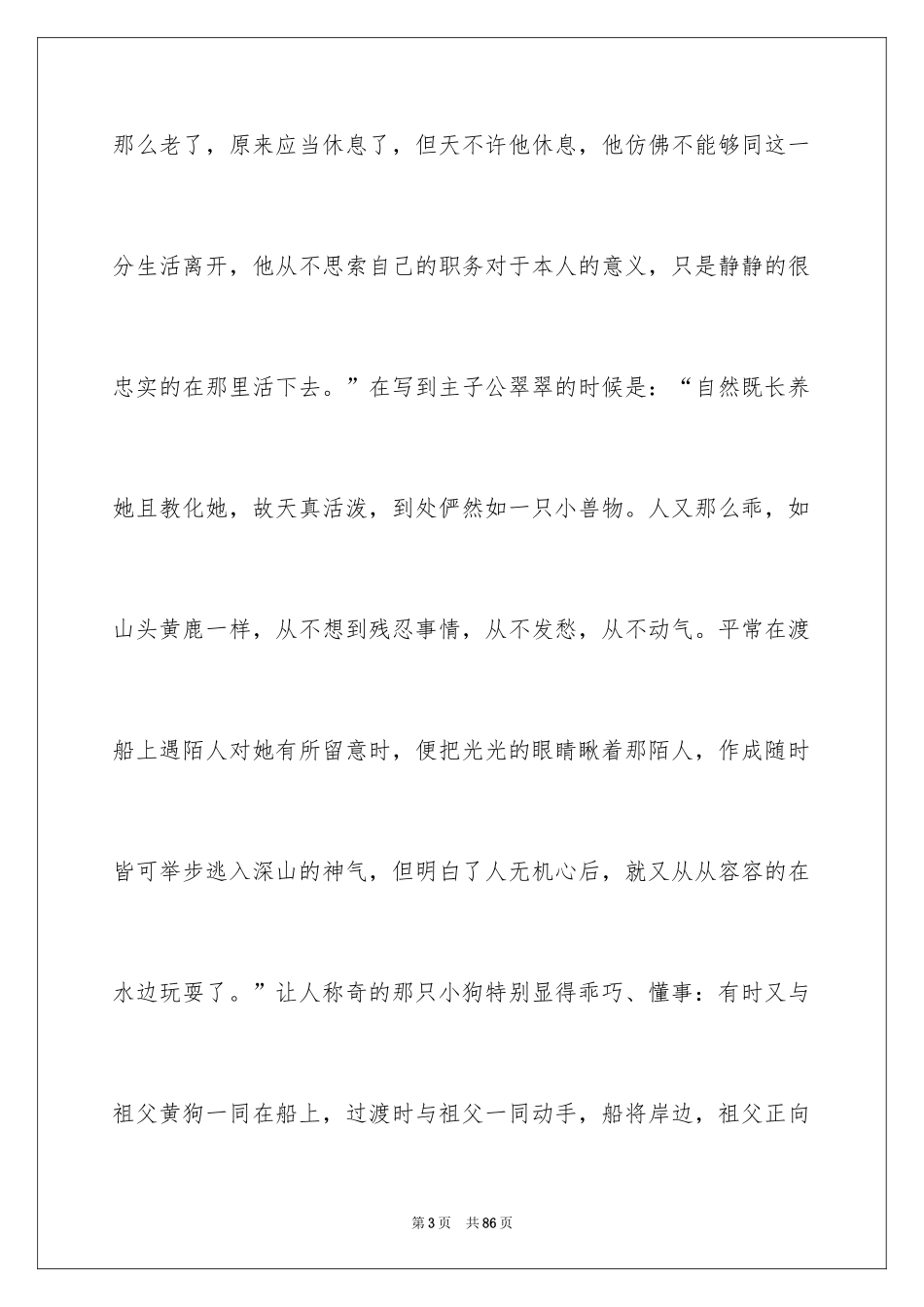 2024《边城》读书笔记_34_第3页