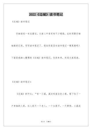 2024《边城》读书笔记_34