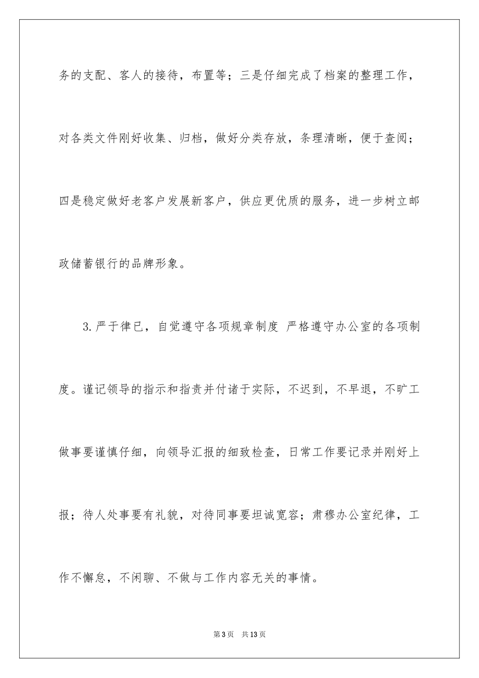 2024信贷员述职报告_1_第3页