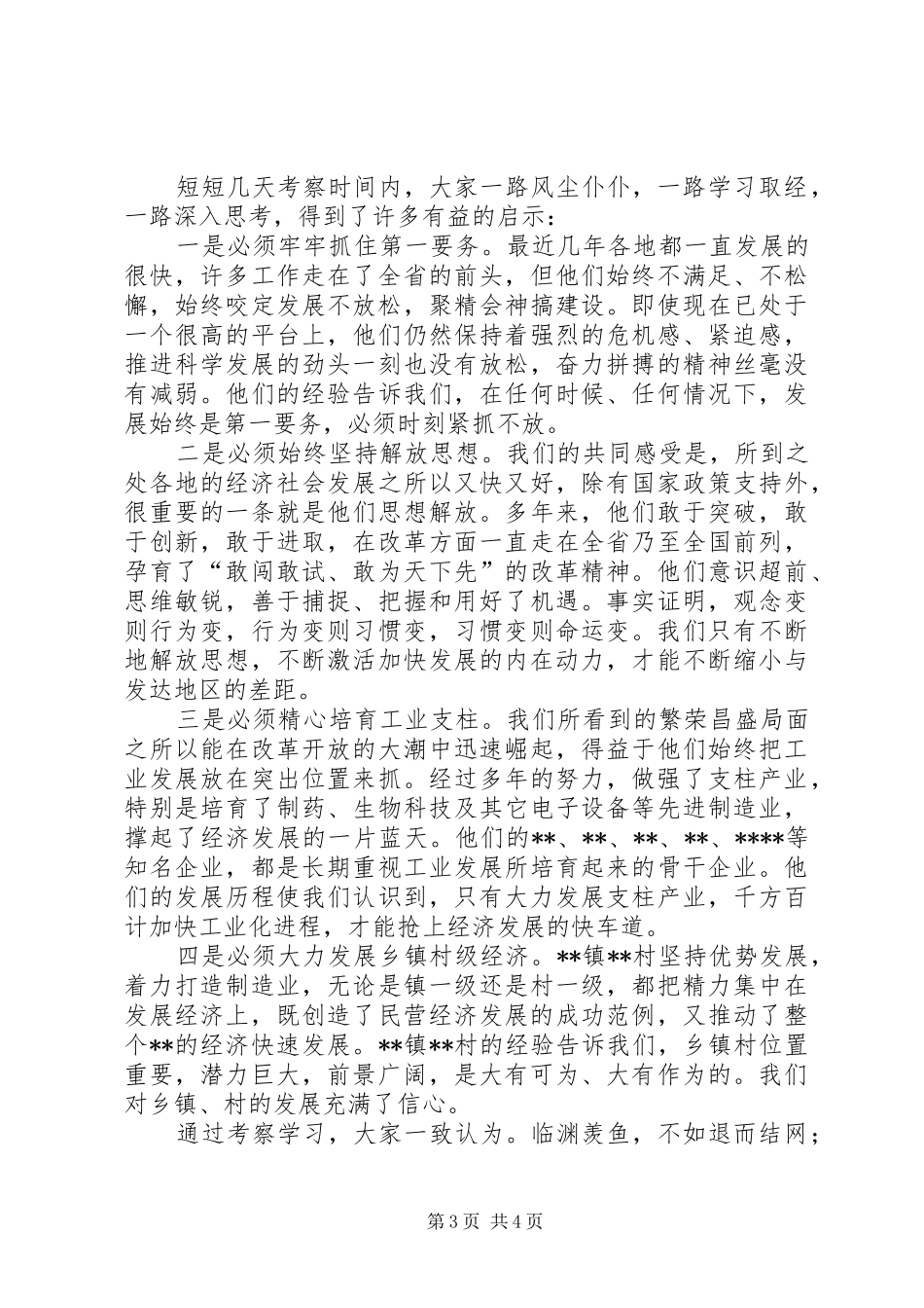 党政考察团外出参观学习心得体会 _第3页