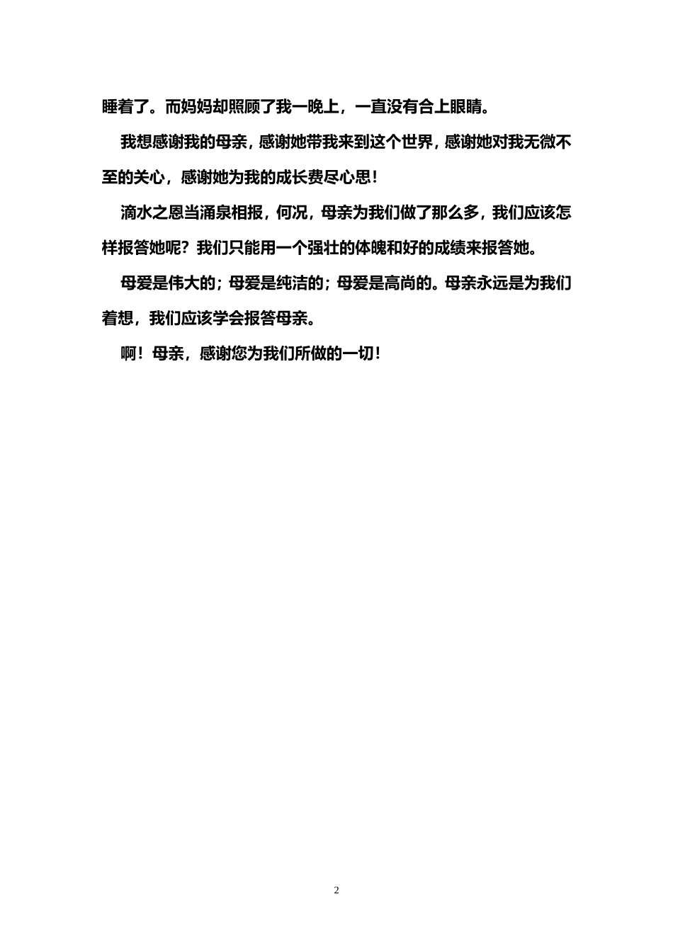 小学作文：感恩母亲_第2页