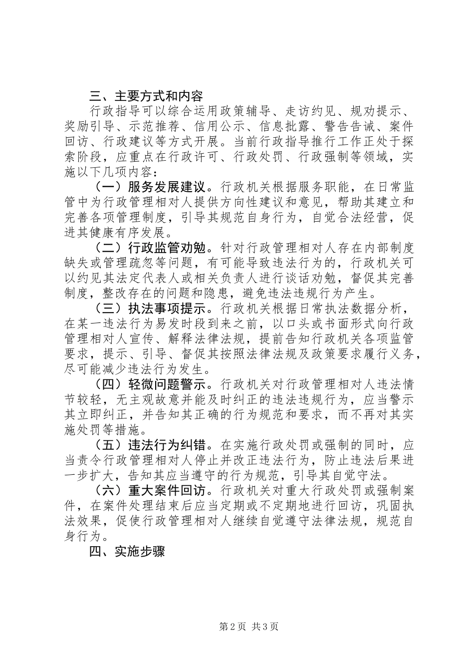 乡镇推行行政指导工作方案_第2页