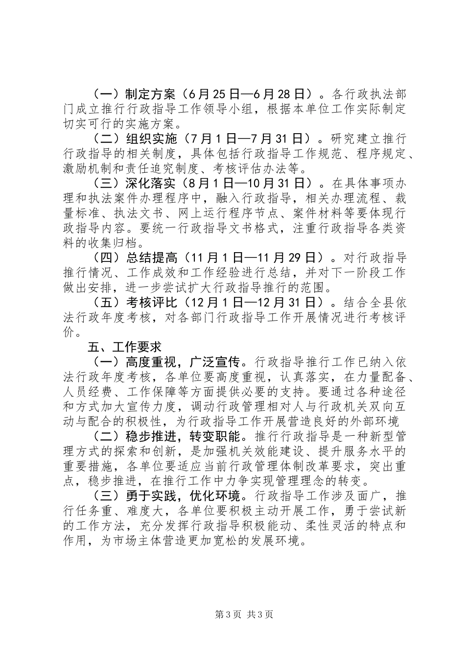 乡镇推行行政指导工作方案_第3页