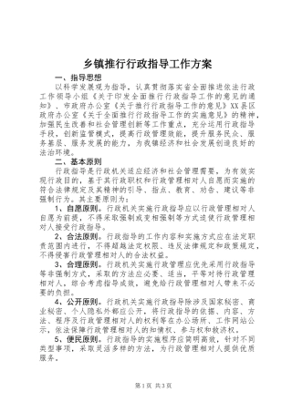 乡镇推行行政指导工作方案