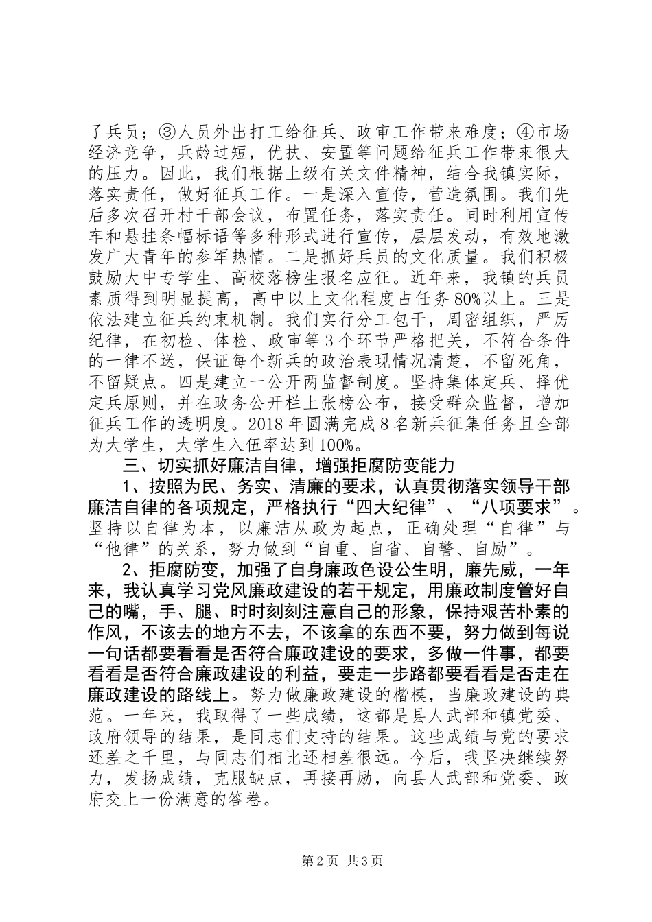 乡镇推动国防后备力量建设工作总结_第2页