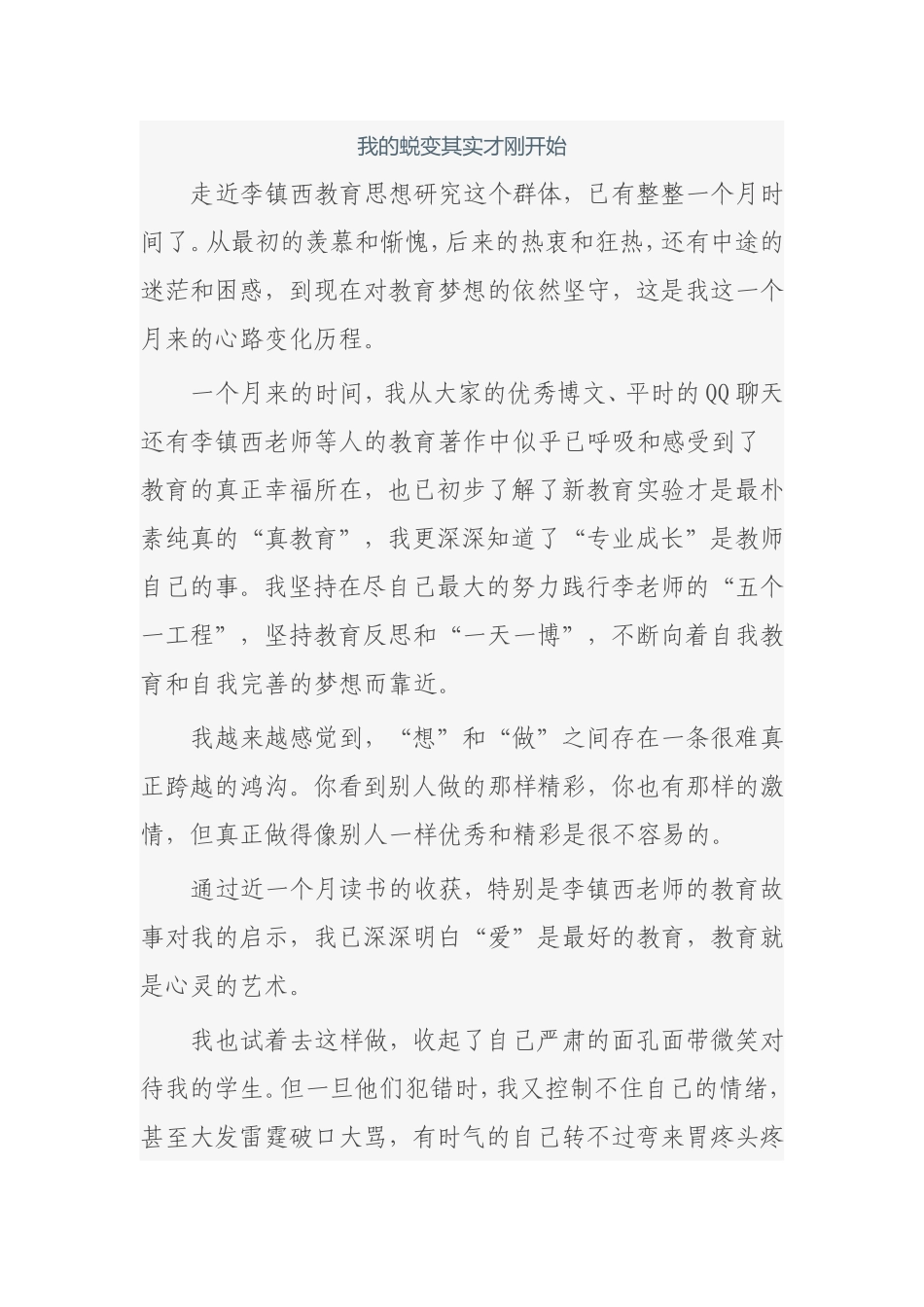 我的蜕变其实才刚开始_第1页