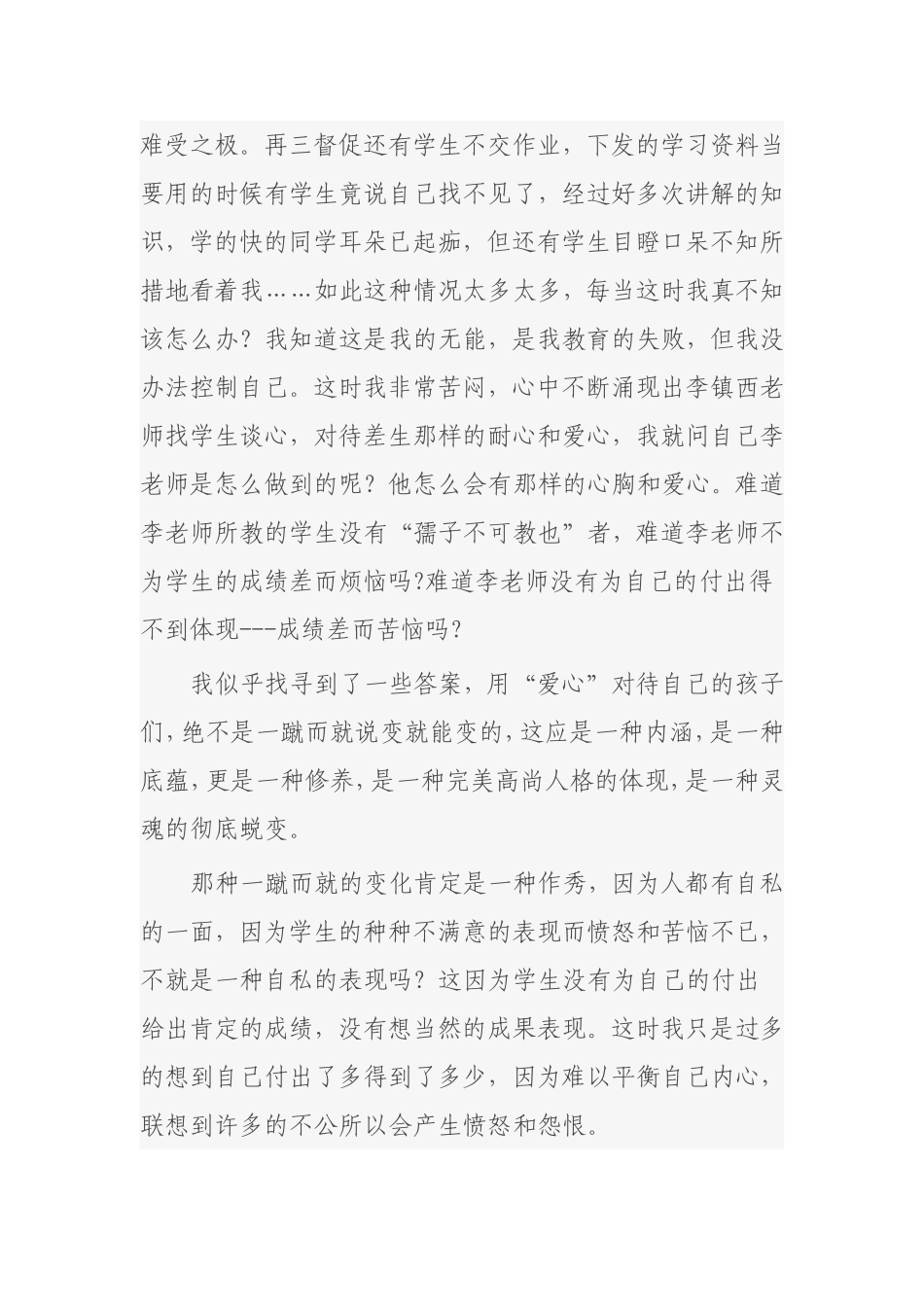 我的蜕变其实才刚开始_第2页