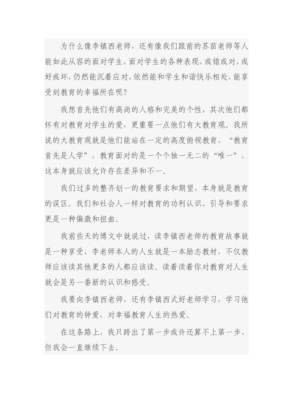 我的蜕变其实才刚开始_第3页