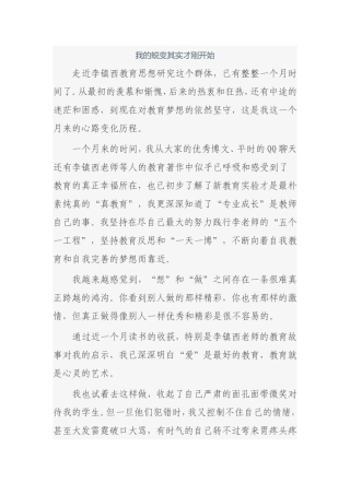 我的蜕变其实才刚开始