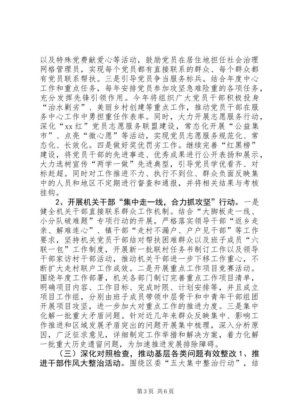 乡镇推进“两学一做”学习教育常态化制度化实施意见_第3页