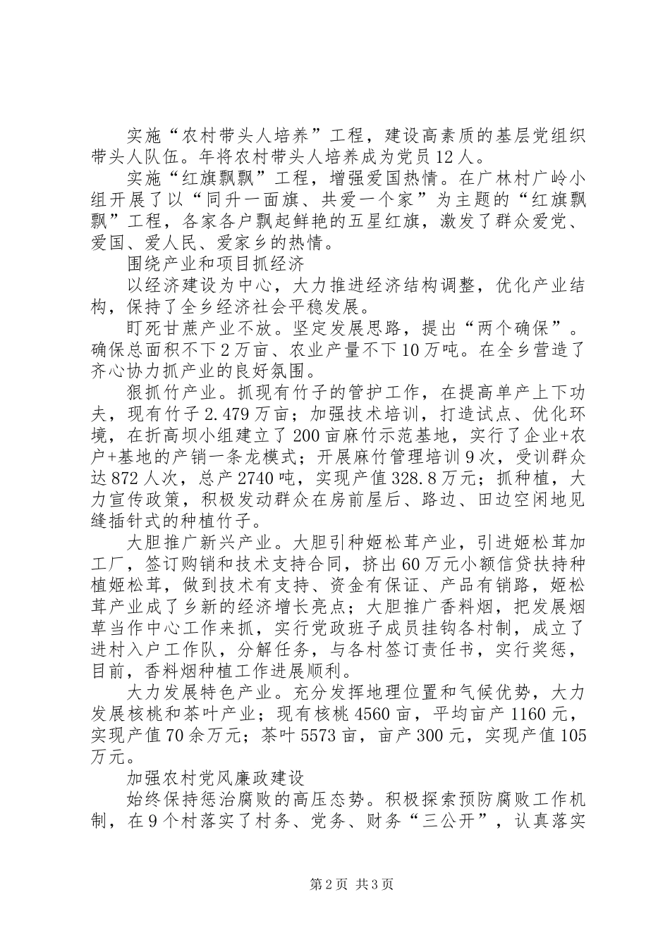 乡镇推动跨越发展优秀事迹_第2页