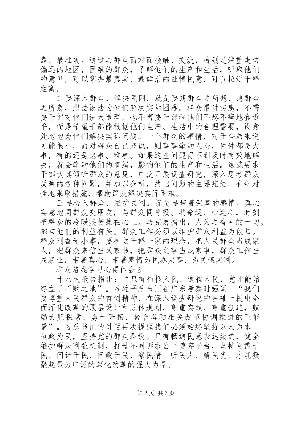 军人学习群众路线心得体会 _第2页