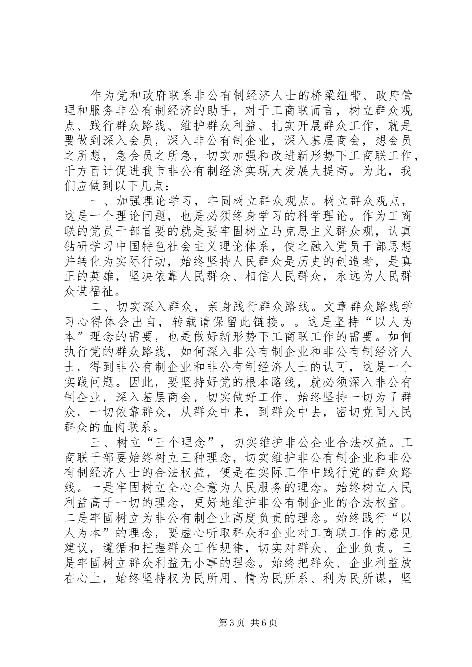 军人学习群众路线心得体会 _第3页