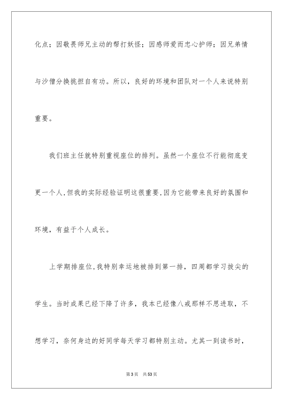 2024《西游记》读书笔记_16_第3页