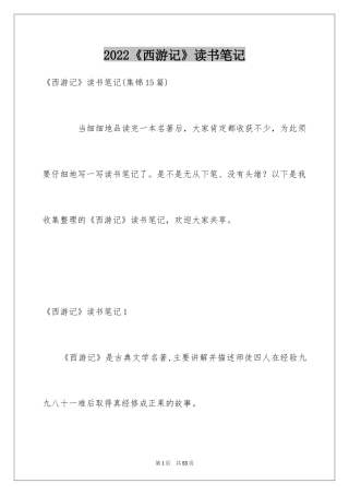 2024《西游记》读书笔记_16