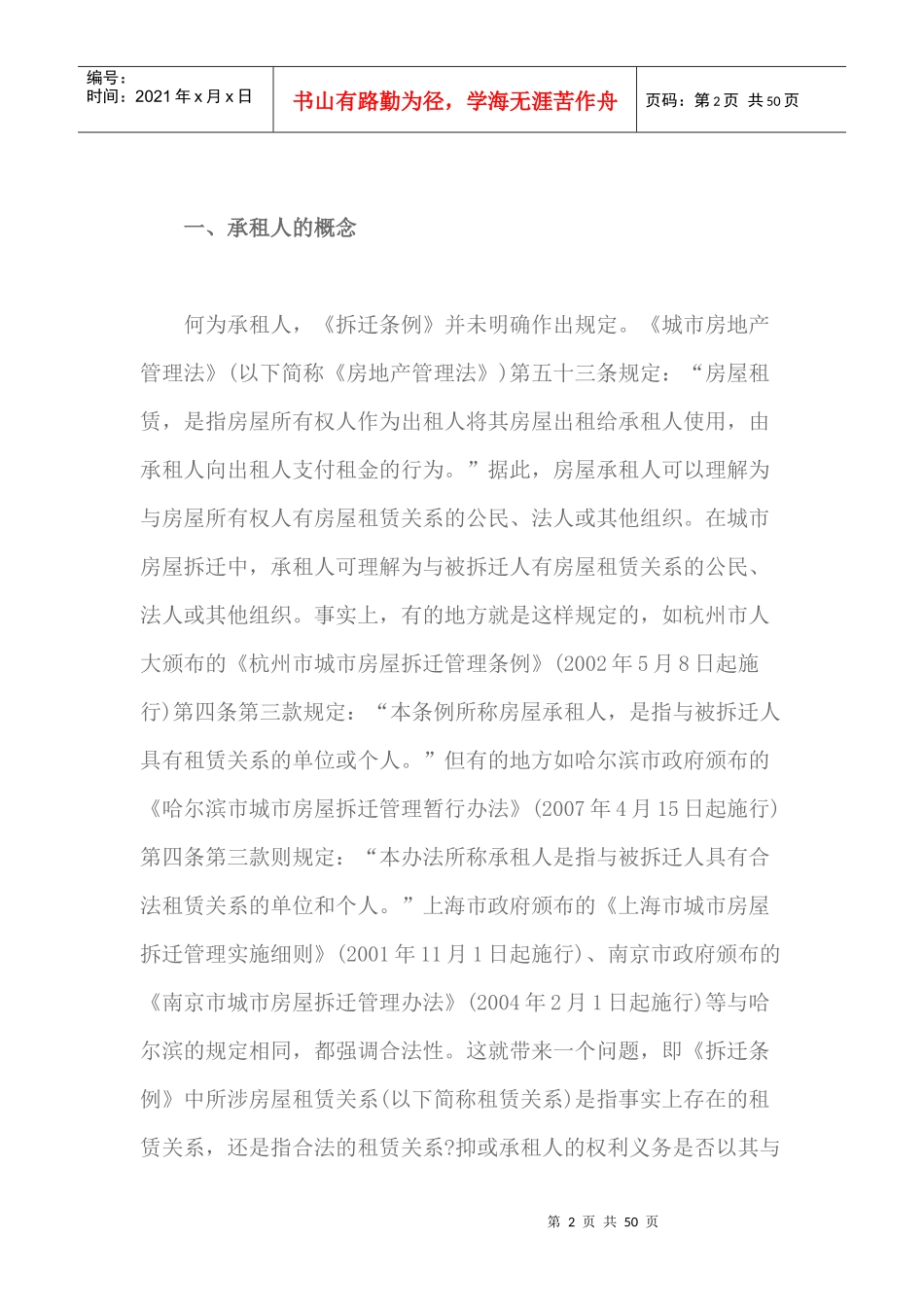城市房屋拆迁中的房屋承租人_第2页