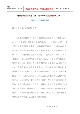 城市房屋拆迁中的房屋承租人