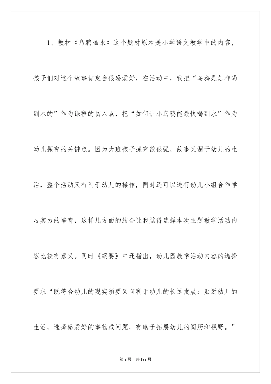 2024《乌鸦喝水》说课稿_第2页