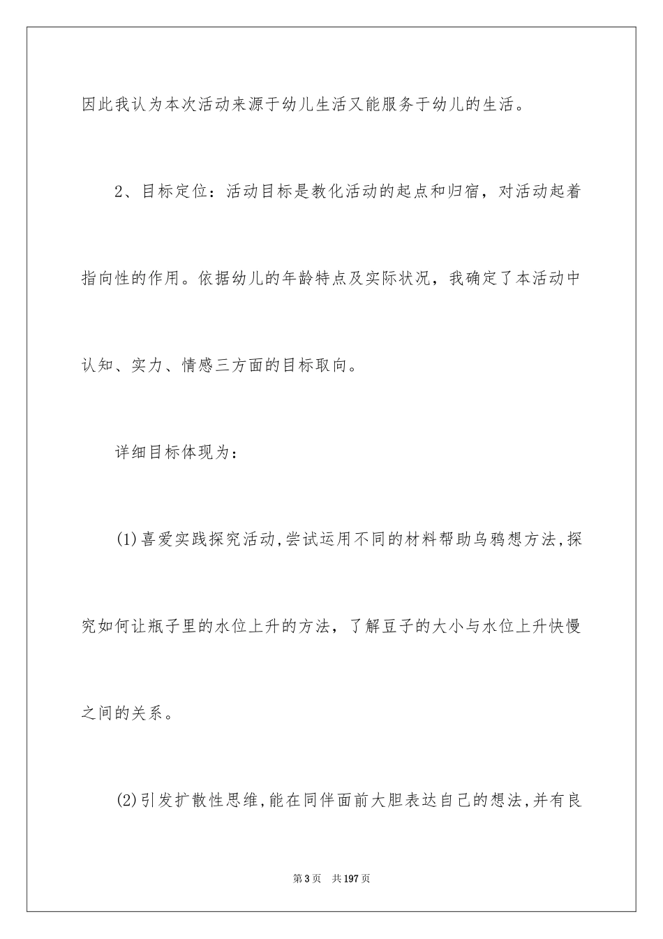 2024《乌鸦喝水》说课稿_第3页