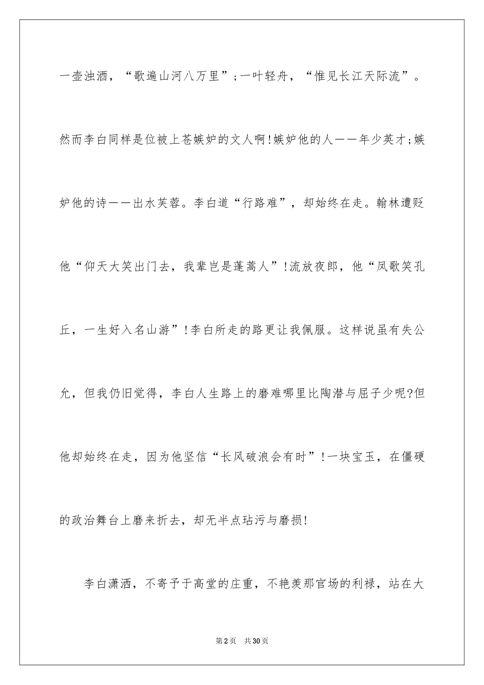 2024人物作文_53_第2页