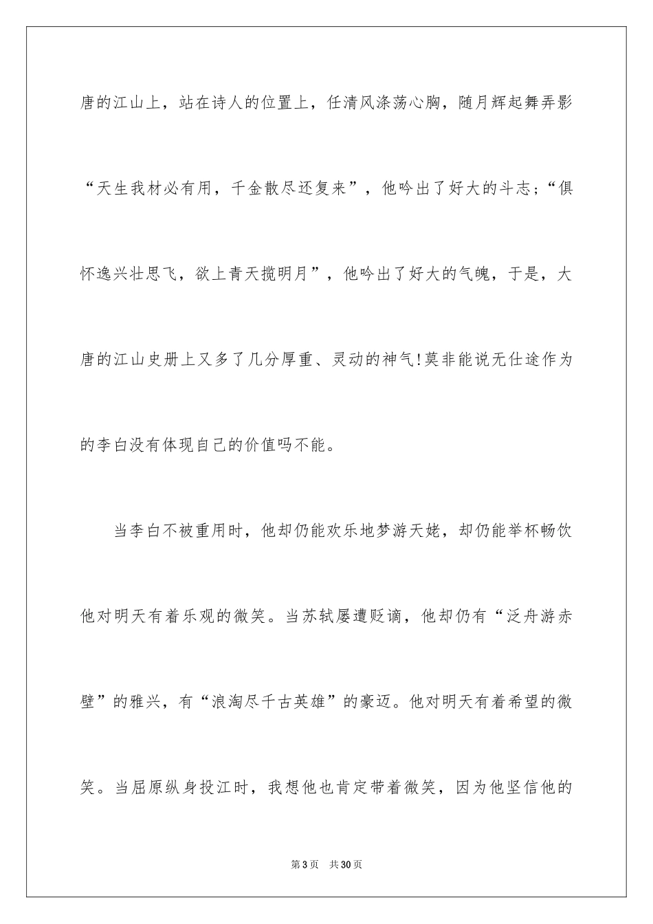 2024人物作文_53_第3页