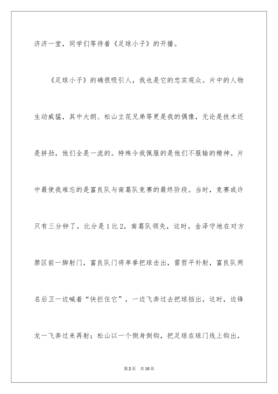 2024《足球小子》观后感_第2页