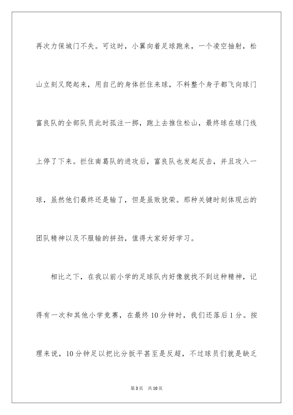2024《足球小子》观后感_第3页