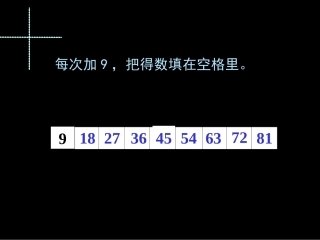 九的乘法口诀二
