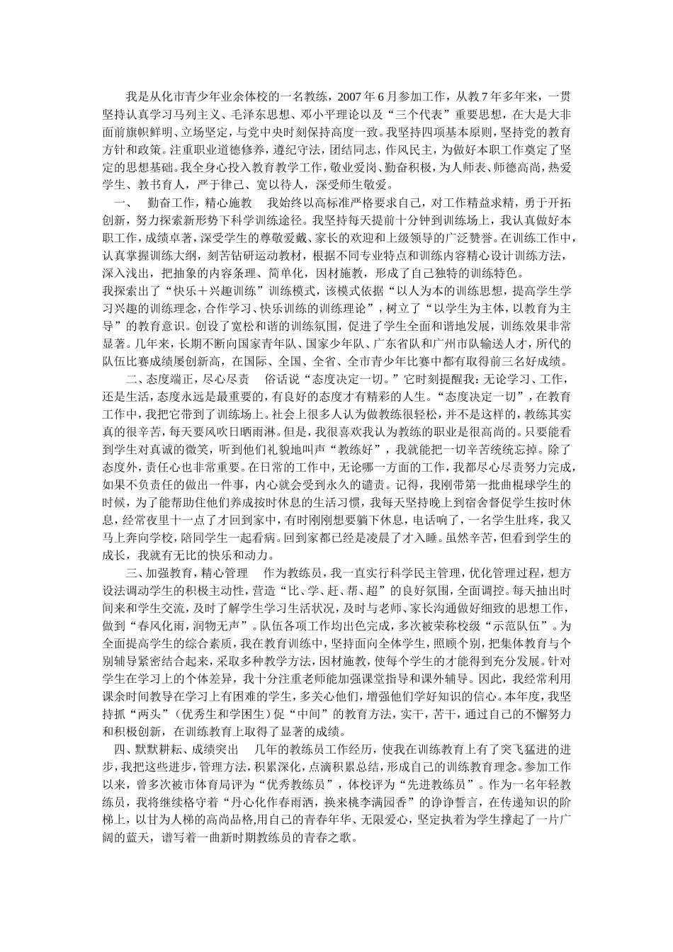 释放“热能”，点燃火种——事迹材料_第1页