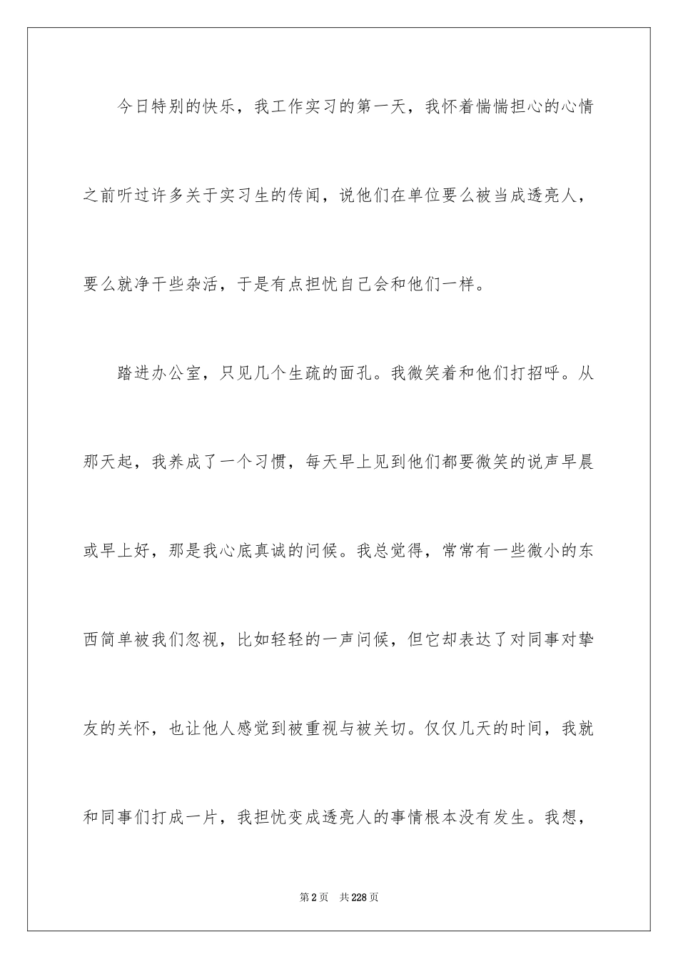 2024会计顶岗实习周记_第2页