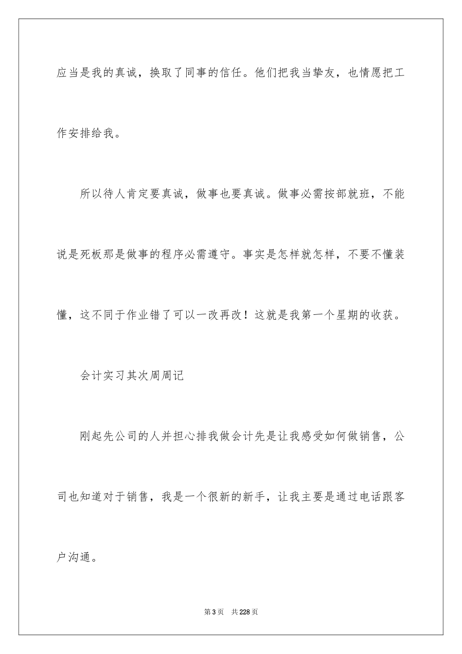 2024会计顶岗实习周记_第3页